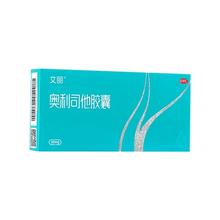 艾丽奥利司他胶囊 OTC认证减肥药 60mg*6粒 x 2盒 【12粒】