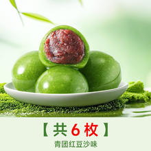 味滋源 艾草青团江南特产蛋黄肉松红豆味点心糯叽叽零食早餐糕点H