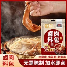德州老字号！华畅 秘制五香卤料包 10包*3袋（共30小包）_没得比