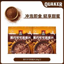 桂格 黑巧可可燕麦片 速溶冲饮饱腹麦片 560g