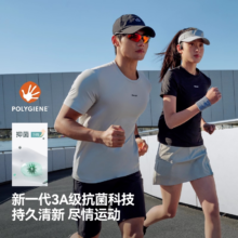 天降礼金：伯希和 速干T恤 男女同款 抗菌透气