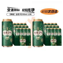 雪花 全麦5号啤酒 12.5高麦汁浓度 500ml*24罐