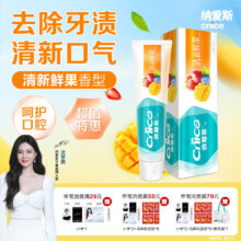 纳爱斯 清新口气亮白去渍防蛀牙膏 120g 清新鲜果味