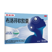 芬必得 布洛芬软胶囊 0.2g*16粒 退烧抗炎 缓解头痛关节痛牙痛痛经