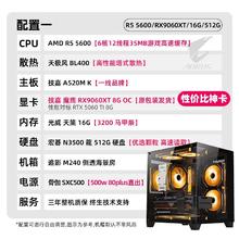 技嘉 RX9060XT+5600/5700X/7500F/9600X电竞游戏海景台式机 DIY组装电脑