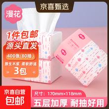 漫花 抽纸 大包纸巾 5层 400张*3包 原木纸 面巾纸 家用卫生纸