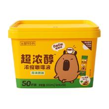 永璞 咖皮超浓醇浓缩咖啡液黑咖啡冷热瞬融速溶美式0糖0脂16ml*50杯桶装