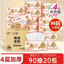 清风 4层*90抽20包抽纸卡皮巴拉加大M码卫生餐巾纸
