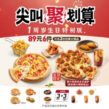 必胜客 双卷边可选89元6件披萨小食套餐