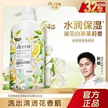 ACCEN 沐浴露保湿清润留香家庭装白茶茉莉沐浴露宿舍用