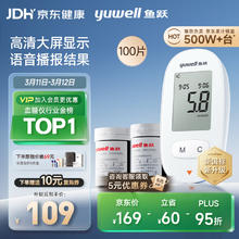 yuwell 580血糖仪医用级家用检监测语音播报金榜 【仪器+100支试纸套装】