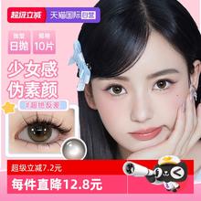 限移动端：可啦啦 poompoom奶欲光感美瞳日抛10片少女自然隐形眼镜