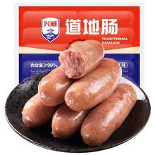 兴威 肉含量≥90% 烤肠肉肠 500g/10根一根1.3元