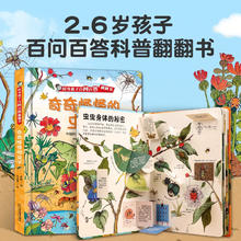 《好奇孩子百问百答翻翻书：奇奇怪怪的虫子》