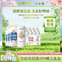 今日必买：双合盛 啤酒 精酿德式小麦500ml 12听+比利时风味小麦500ml 3听