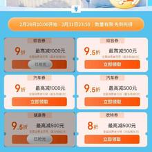 京东 哈尔滨消费券 领9折/95折综合&9折/95折汽车&8折/95折健康最高减1000元全国通用消费券