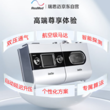 院线同款！ResMed 瑞思迈 S9 Auto 25睡眠呼吸机 全自动双水平