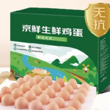 再降价：京鲜生 无抗保洁鲜鸡蛋 30枚/盒 1.5kg 源头直发 *6件