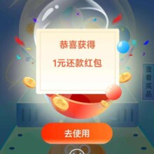 交通银行信用卡“还款红包月月领”｜抽0.5 - 28元还款红包，买单吧APP绑卡客户专享