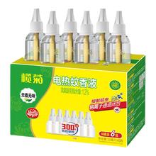 榄菊 电热蚊香液 无香4液一器