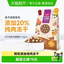麦富迪 冻干双拼猫粮全期8.5kg197.6元