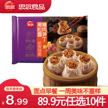 思念 黑松露猪肉笋丁纸皮烧麦200g