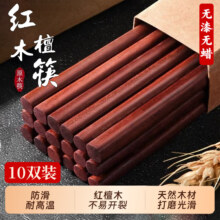 领臣 红檀木筷子 无漆无蜡防霉防滑 10双装