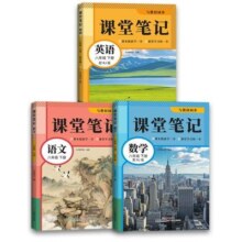 人教版 2026新版 课堂笔记 初中预习课本 语文数学英语同步书