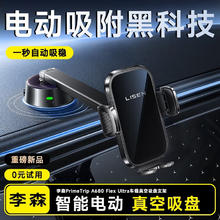 李森 车载手机支架2025吸盘式仪表台防滑汽车导航