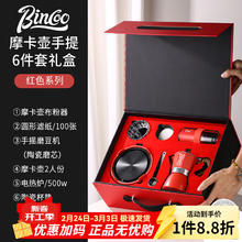再降价：Bincoo 摩卡壶套装 意式浓缩手磨咖啡机 手冲咖啡壶 6件套 红色礼盒