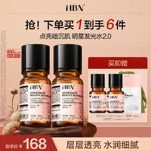 HBN 发光水2.0熊果苷提亮肤色补水保湿爽肤水100ml*2