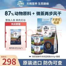 ZIWI 滋益巅峰 猫粮微蒸风干草饲配方新西兰幼猫成猫通用 牛肉南蓝鳕鱼800g+牛肉罐头185g*2