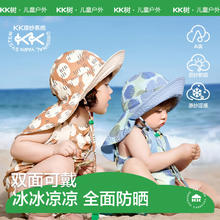 kk树 婴儿遮阳帽夏季防紫外线男女孩大帽檐双面可戴宝宝儿童防晒帽