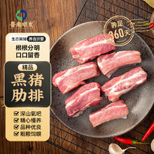 鲁南顺发 生态黑猪精肋排 2kg 新鲜速冻 烤肉食材煲汤源头直发