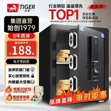 限移动端、京东百亿补贴：虎牌 保险柜家用小型指纹密码WIFI全钢防盗可入墙办公大型保险箱 45cm品牌回馈特价款 密码款(钥匙/密码解锁) 45cm磨砂黑(按键款)