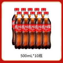 可口可乐 饮料经典可乐500ml*10瓶装夏季饮料整箱包邮
