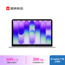 学生认证：Apple MacBook Neo 13英寸 A18 Pro 8G 256G 银色 教育优惠