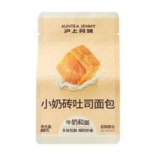 沪上阿姨 小奶砖吐司面包80g*6个