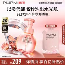 PMPM 卸净澈 洁颜泡 283ml