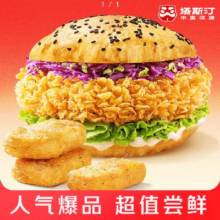 京东外卖 塔斯汀 香辣鸡腿堡+3块鸡块