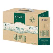 88VIP会员：特仑苏 沙漠有机苗条装营养纯牛奶250ml*12盒