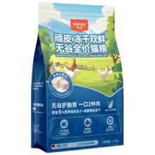 顽皮 双鲜无谷猫粮4.0 添加鸡肉&冻干鸭肉双拼猫粮1.5kg