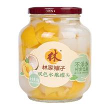 林家铺子 黄桃椰果双色水果罐头1000g玻璃瓶装新鲜水果捞休闲零食