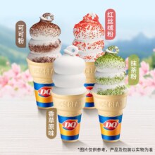DQ 蛋糕冰淇淋 三球甜筒系列