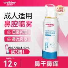 维德 海水鼻腔喷雾器 0.9%等渗 100ml*1瓶