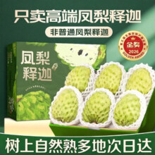 春福乐 牛奶凤梨释迦果 3斤精选果 单果100g+