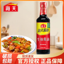 海天生抽酱油500mL(PET瓶)