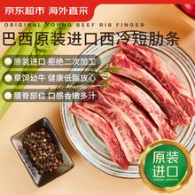 京东超市 巴西原装进口 牛西冷肋条 2斤 烧烤食材