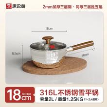 限移动端、88VIP：康巴赫 316L不锈钢无涂层雪平锅 18cm 带盖子