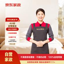 京东家政 4小时日常保洁单次电子兑换券 家政保洁上门服务 北京/深圳/广州/上海/成都/杭州/苏州/南京/重庆/武汉 地区